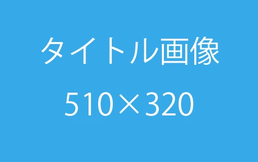 タイトルラベル