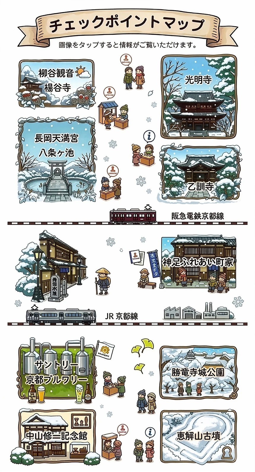スタンプスポットマップ